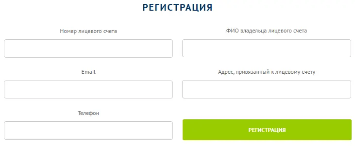 регистрация в лк МУП Водоканал Сергиев Посад